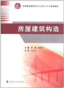 中等职业教育建筑工程施工专业规划教材 房建施工专业作业实务解析